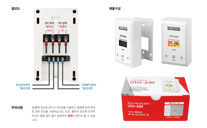 UTH-230 결선도 및 제품구성