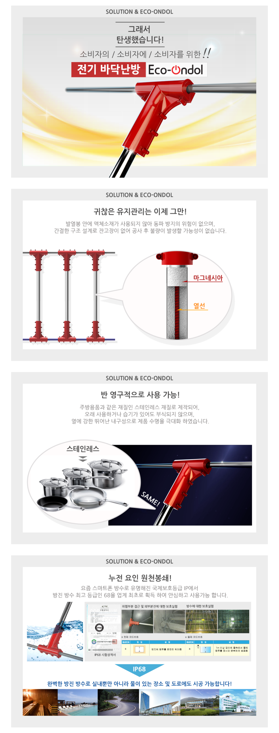 에코전기온돌 MECO 상세 구조 02