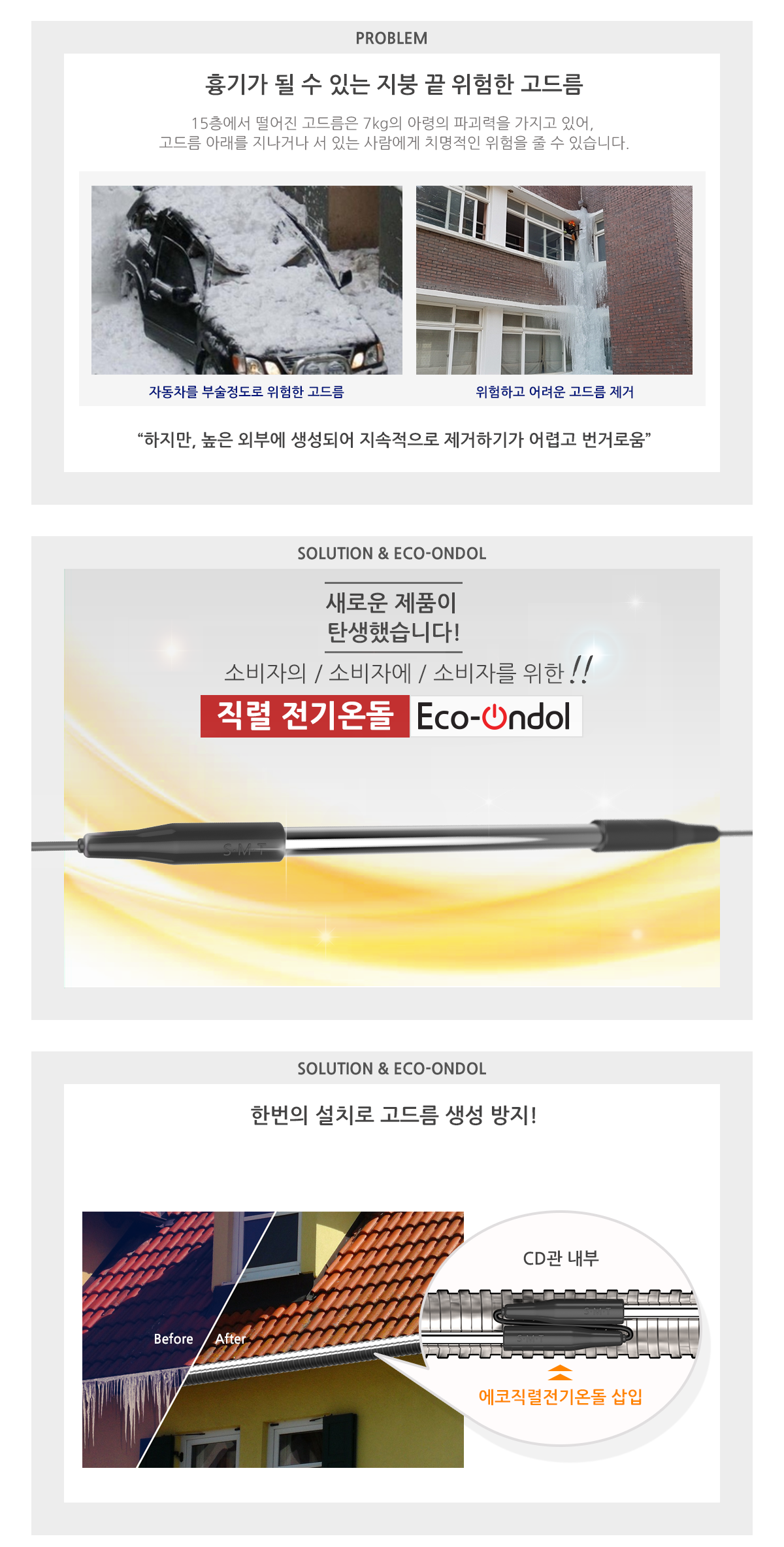 에코전기온돌 직렬 상세 구조 01