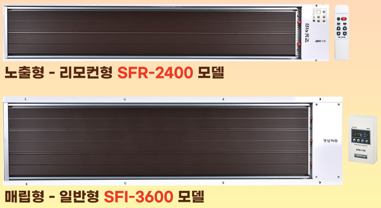 햇살처럼 원적외선 난방기