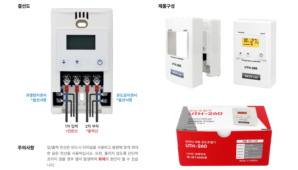 UTH-260 결선도 및 제품구성